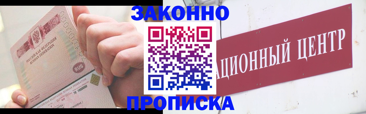прописка для работы в Бронницах