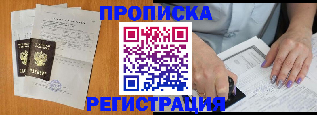 прописка законно в Бронницах