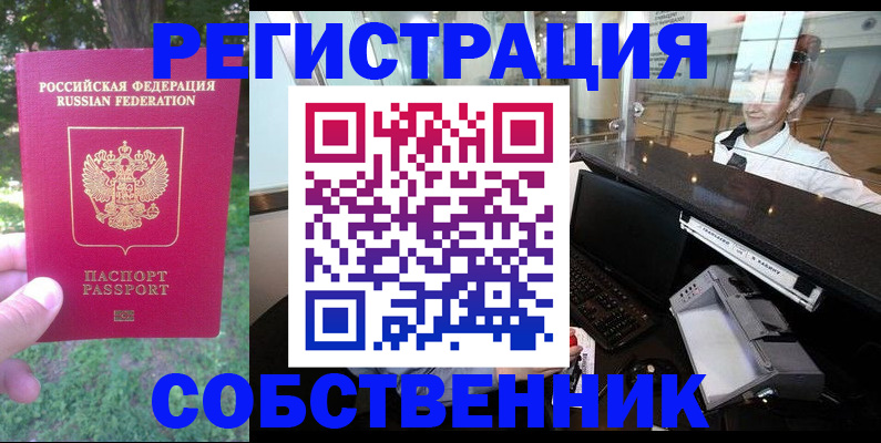 временная прописка в Бронницах