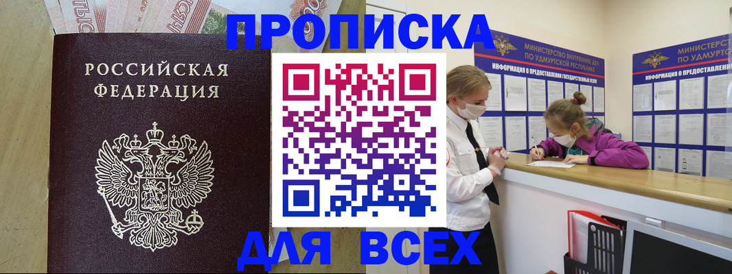 прописка регистрация в Бронницах