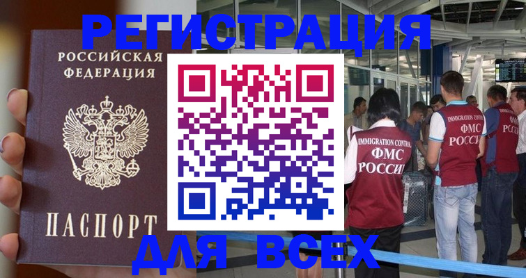 прописка 2025 в Бронницах