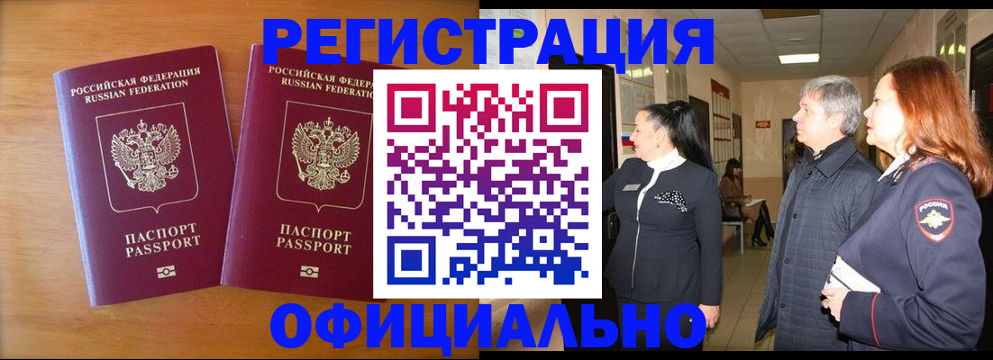 регистрация в Бронницах